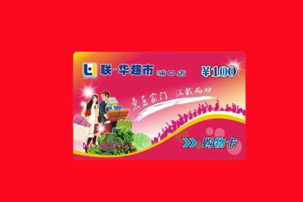 兴安盟回收购物卡